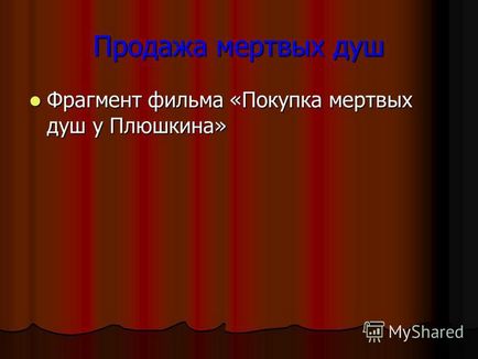 Презентація на тему презентація з літератури на тему плюшкин - дірка на людство