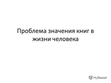 Презентація на тему проблема впливу мистецтва на людину