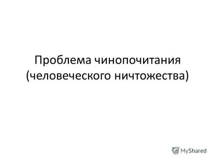 Презентація на тему проблема впливу мистецтва на людину