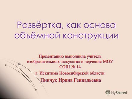 Prezentarea pe tema dezvoltării, ca bază a unei prezentări de design voluminos, a fost făcută de profesor