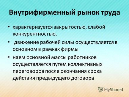 Презентація на тему ринок праці сутність і особливості