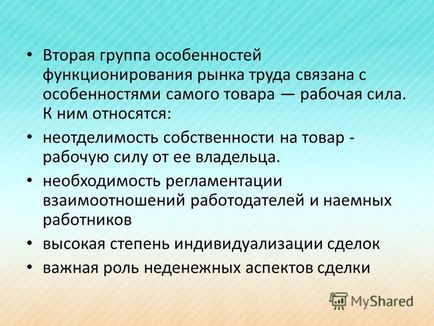 Презентація на тему ринок праці сутність і особливості