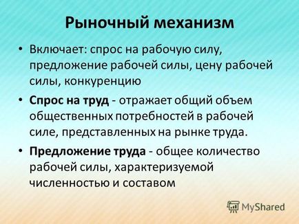 Презентація на тему ринок праці сутність і особливості