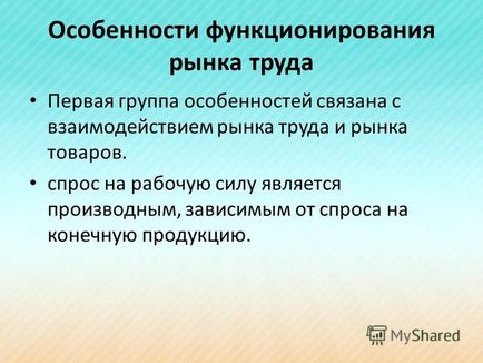 Презентація на тему ринок праці сутність і особливості