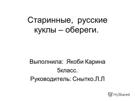 Презентація на тему старовинні, російські ляльки - обереги