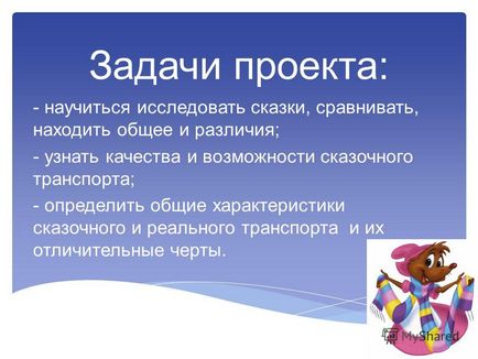 Презентація на тему тема засобу пересування казкових героїв і реальний транспорт