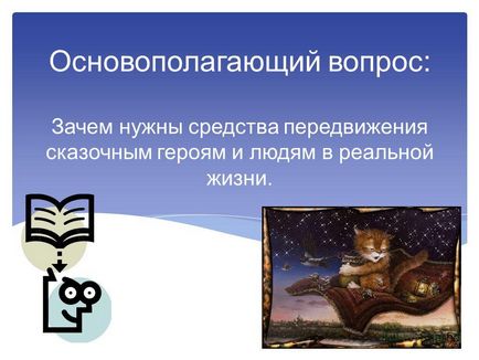 Презентація на тему тема засобу пересування казкових героїв і реальний транспорт