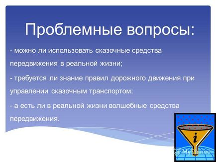 Презентація на тему тема засобу пересування казкових героїв і реальний транспорт