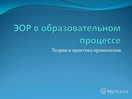 Презентація на тему теорія і практика застосування