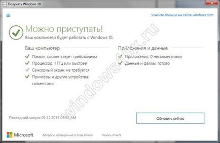 Перевірити сумісність комп'ютера з windows 10, все про windows 10