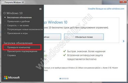 Перевірити сумісність комп'ютера з windows 10, все про windows 10