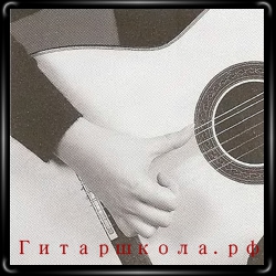 Разширени техники за да свири на китара, gitarshkola