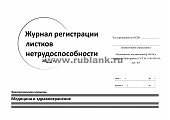 Рубланк »журнал стерилізації інструменту