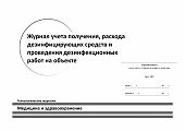 Рубланк »журнал стерилізації інструменту