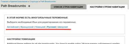 Найточніша настройка хлібних крихт в друпал 7
