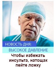 Семакс при інсульті, травмах мозку і проблемах пам'яті