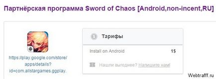 Сервіси для монетизації мобільного трафіку