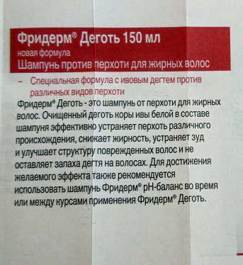 Шампунь Фрідерм дьоготь - відгуки про косметику