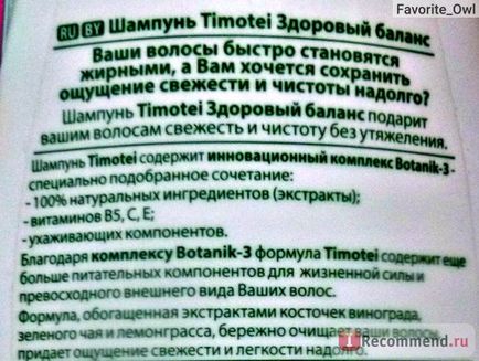 Шампунь timotei здоровий баланс - «ідеальний шампунь для жирного волосся на літо ціною в 100 рублів