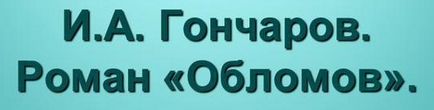 Твір за романом і