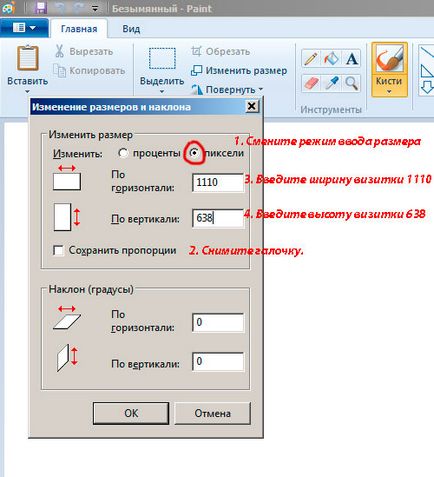 Створення візитки в paint