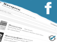 Списки інтересів facebook плюси і мінуси нової функції