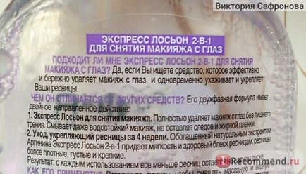 Засіб для зняття макіяжу з очей garnier експрес лосьйон 2-в-1 - «провальна двухфазка від garnier