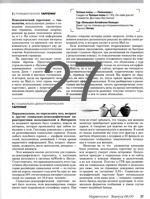 Cikk a magazin „marketingszakember» №8 „útmutatást szolgáltatók