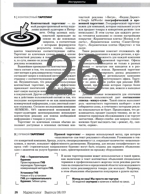 Cikk a magazin „marketingszakember» №8 „útmutatást szolgáltatók