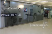 Стоматологічна клініка «стоматологія 31» - 15 лікарів, 5 відгуків, москва