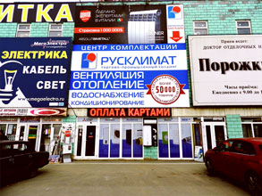 Будівельний ринок «млин» (слов'янський світ) інтернет-магазин кліматичного обладнання і послуг