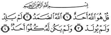 Surah 112 sura al-ilyas (sinceritate) الإخلا ا