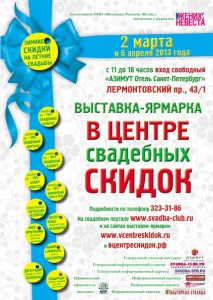 Expoziții de nuntă în St. Petersburg 2013 - informații utile pentru mireasă și mireasă de la compania «iranica