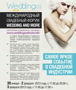 Весільні виставки петербурга 2013 - корисна інформація для нареченого і нареченої від компанії «iranica