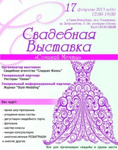 Expoziții de nuntă în St. Petersburg 2013 - informații utile pentru mireasă și mireasă de la compania «iranica