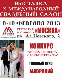 Esküvő Kiállítás Petersburg 2013 - hasznos információt nyújt a menyasszony és a vőlegény a vállalat «iranica