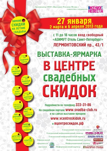 Expoziții de nuntă în St. Petersburg 2013 - informații utile pentru mireasă și mireasă de la compania «iranica