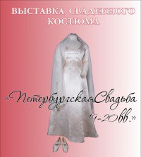 Esküvő Kiállítás Petersburg 2013 - hasznos információt nyújt a menyasszony és a vőlegény a vállalat «iranica