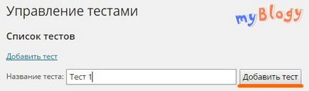 Testme - плагін тестів для wordpress, створення і установка тестів на блог (сайт), просто блог