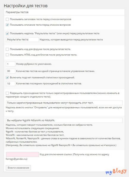 Testme - плагін тестів для wordpress, створення і установка тестів на блог (сайт), просто блог