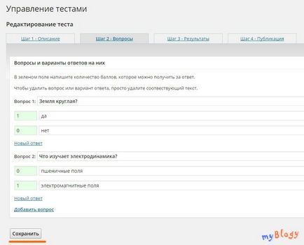 Testme - плагін тестів для wordpress, створення і установка тестів на блог (сайт), просто блог