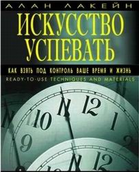 Топ 10 кращих книг по тайм-менеджменту (управління часом)