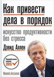 Топ 10 кращих книг по тайм-менеджменту (управління часом)