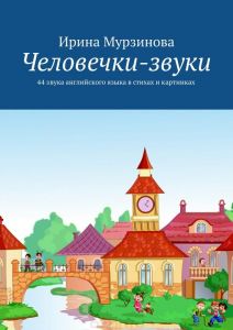 Tanulj angolul a gyerekekkel viccesen hangzik férfiak englishsound (hangok) Tanulj angolul a gyerekekkel viccesen hangzik férfiak englishsound