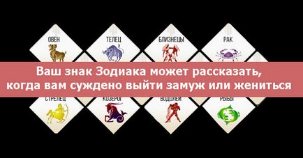 Semnul zodiacal îți poate spune când ești destinat să te căsătorești sau să te căsătorești - esoteric și