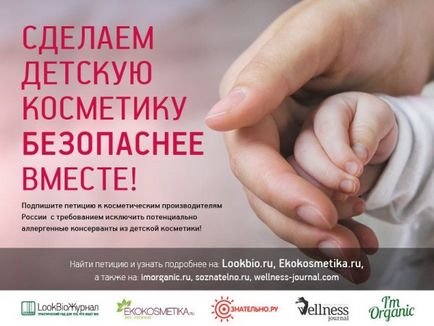 Увага! Алергенні компоненти в дитячій гіпоалергенної косметиці, lookbio журнал для тих, хто