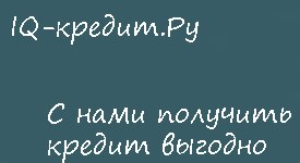 Взяти кредит готівкою в банку - швидко, зручно, вигідно