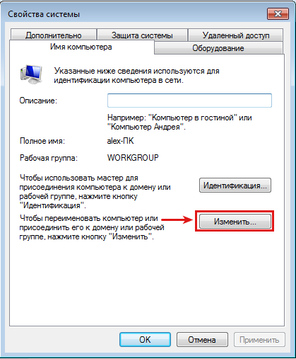 Windows 7 налаштовуємо ім'я комп'ютера і робочу групу, profhelp