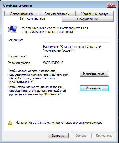 Windows 7 configurează numele calculatorului și grupul de lucru, profhelp