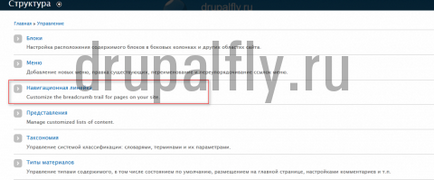 Хлібні крихти »для сайту під drupal 7